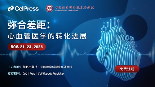 2025cell会议