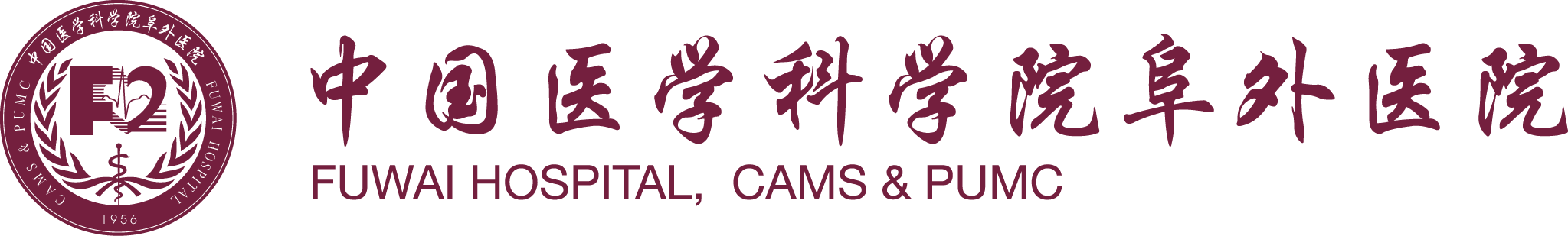 FuWaiHospitalLogo
