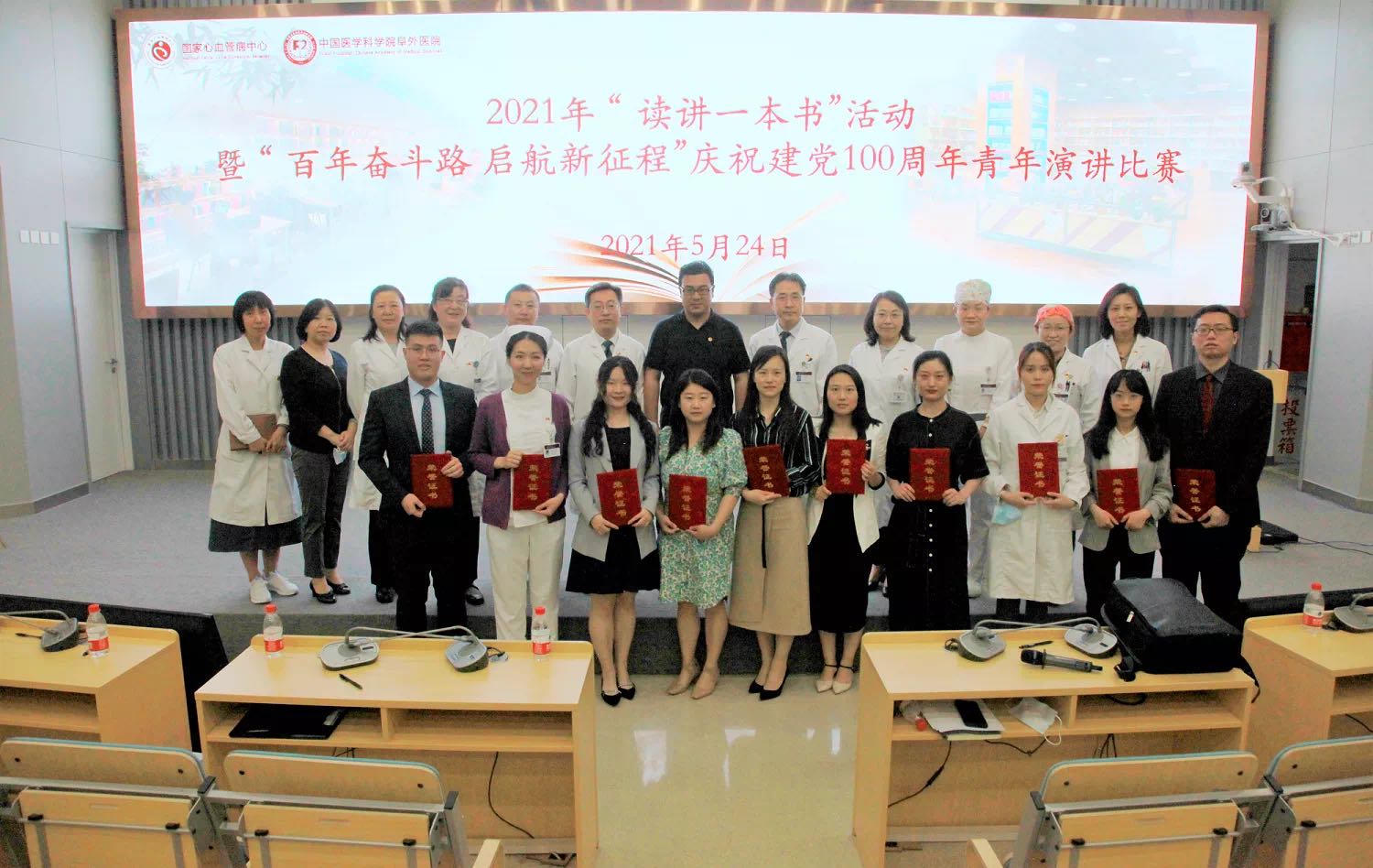 中心和医院举办2021年“读讲一本书”活动暨“奋斗百年路启航新征程”庆祝建党100周年青年演讲比赛